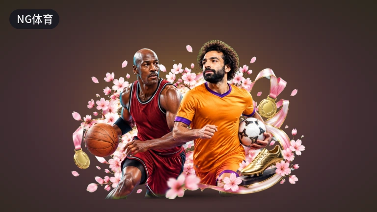 NG体育在线看NBA · 无插件直播